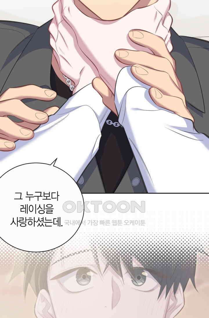 장인어른과 첫날밤을 보내버리면 63화 7