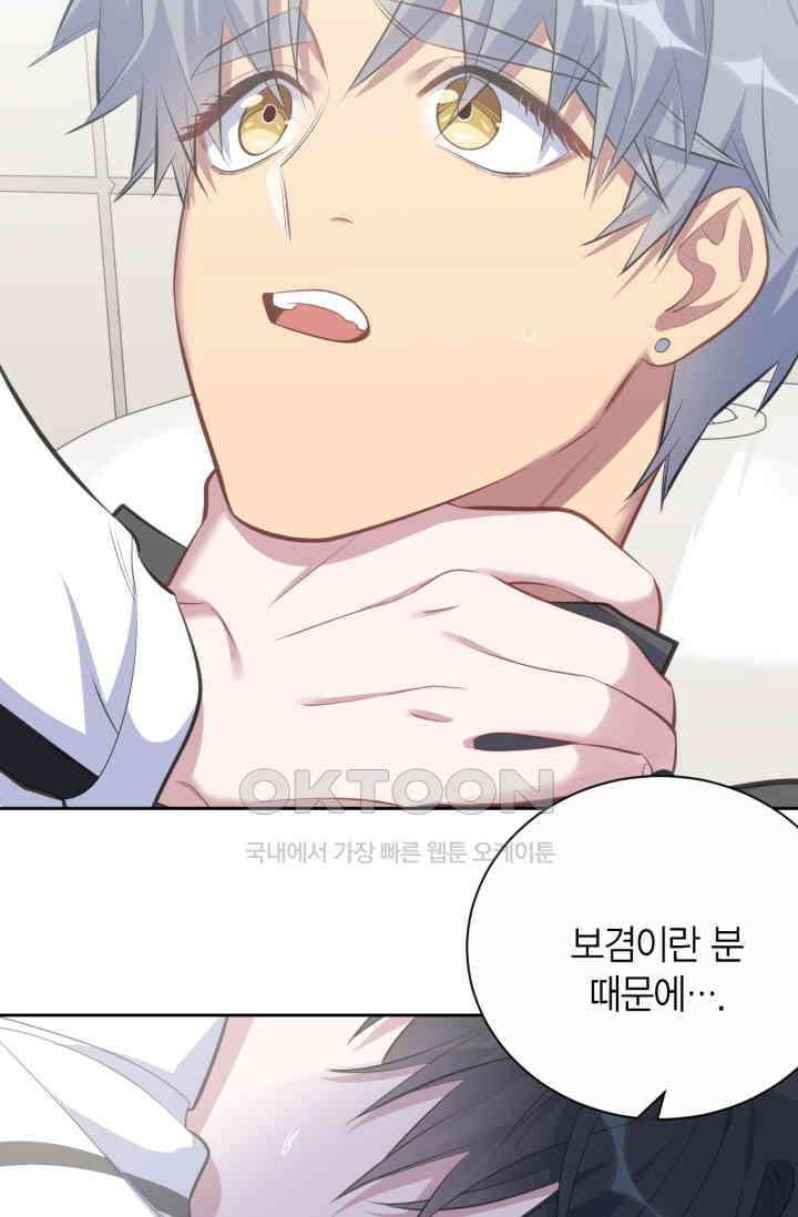 장인어른과 첫날밤을 보내버리면 63화 9