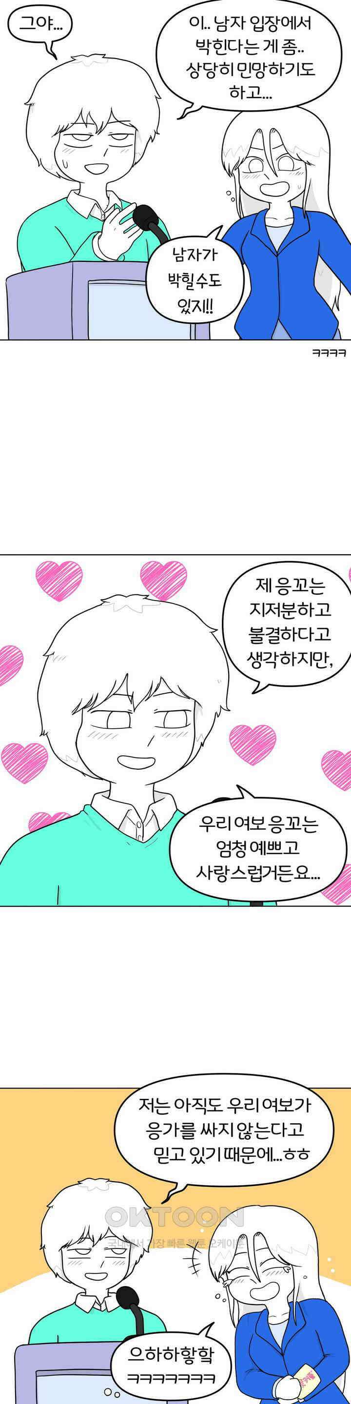 매운맛 커플 애널 上 5
