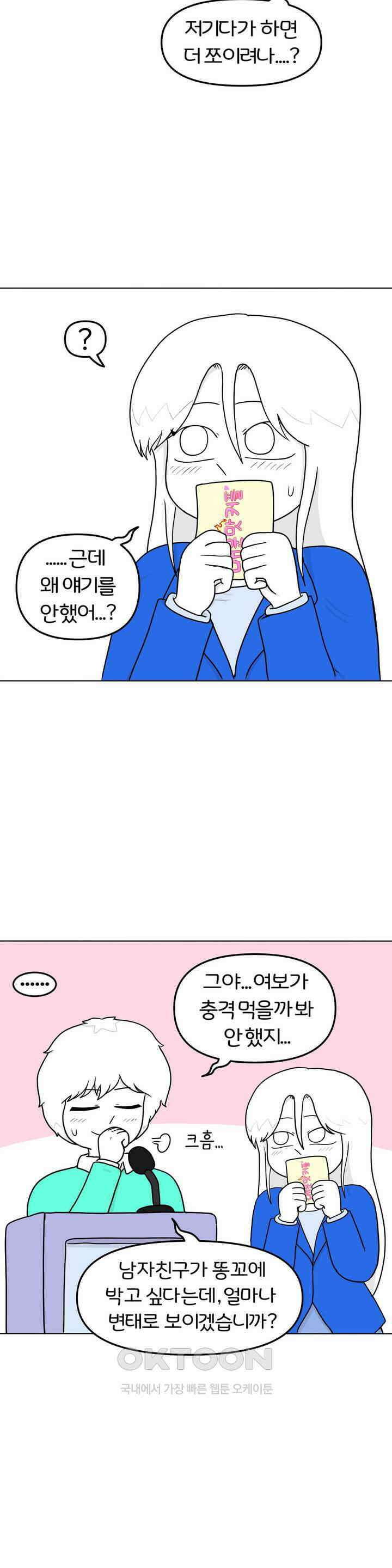 매운맛 커플 애널 上 7