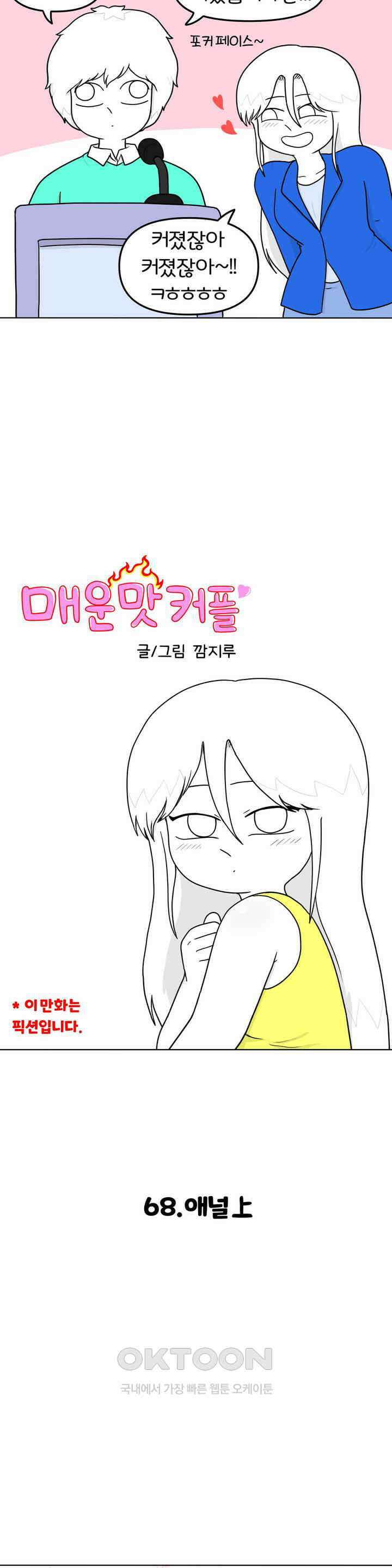 매운맛 커플 애널 上 11