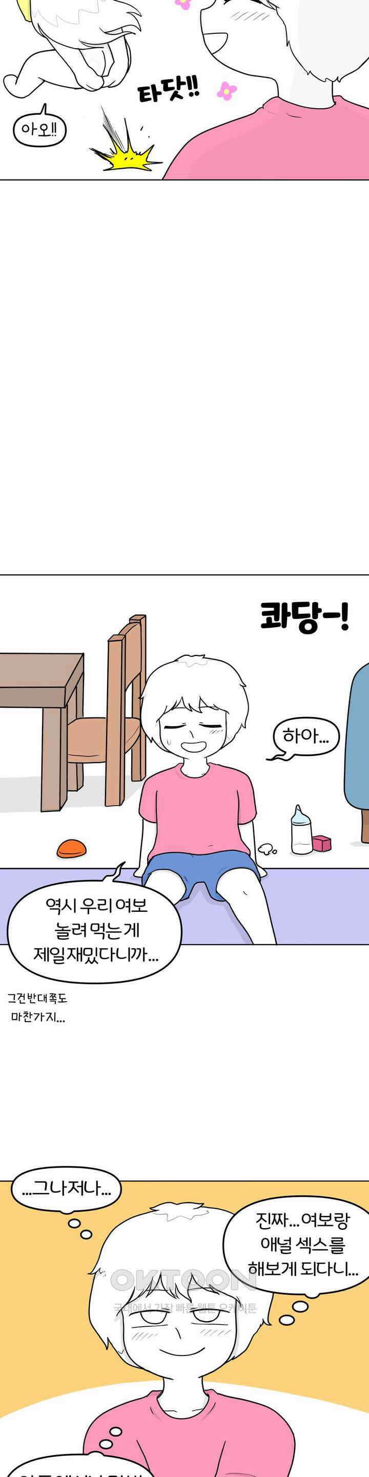 매운맛 커플 애널 上 17