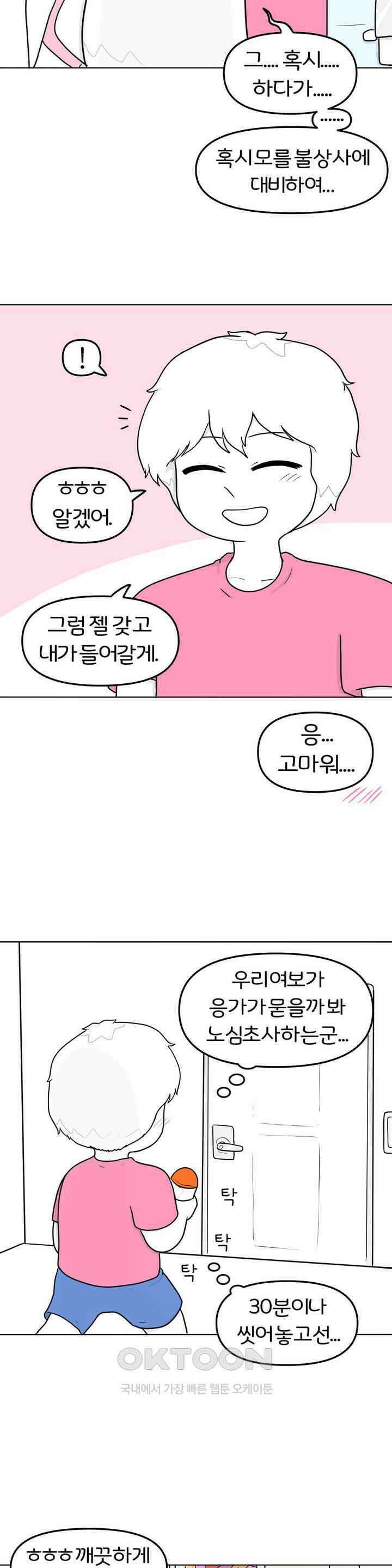 매운맛 커플 애널 上 22