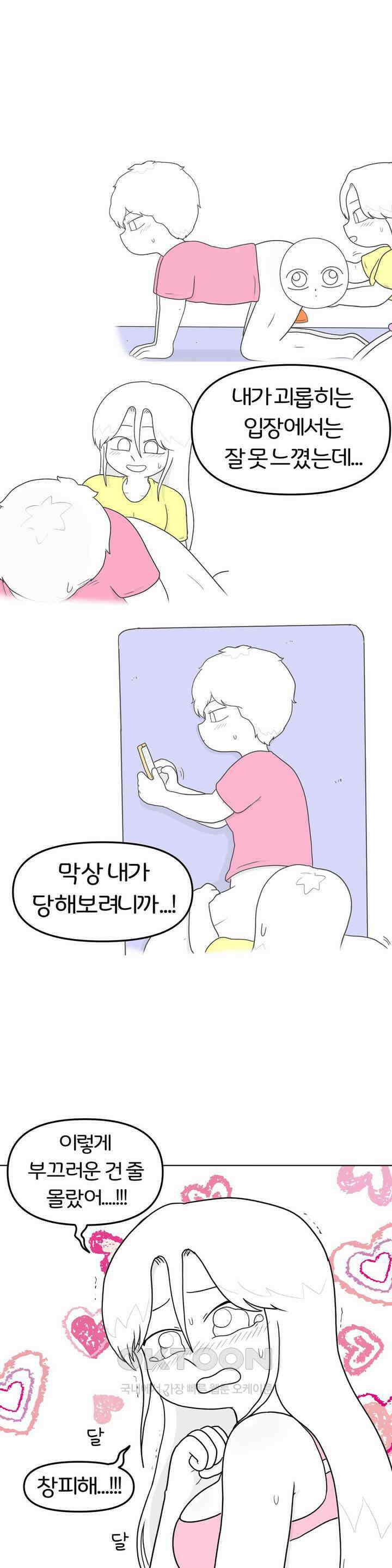 매운맛 커플 애널 上 28