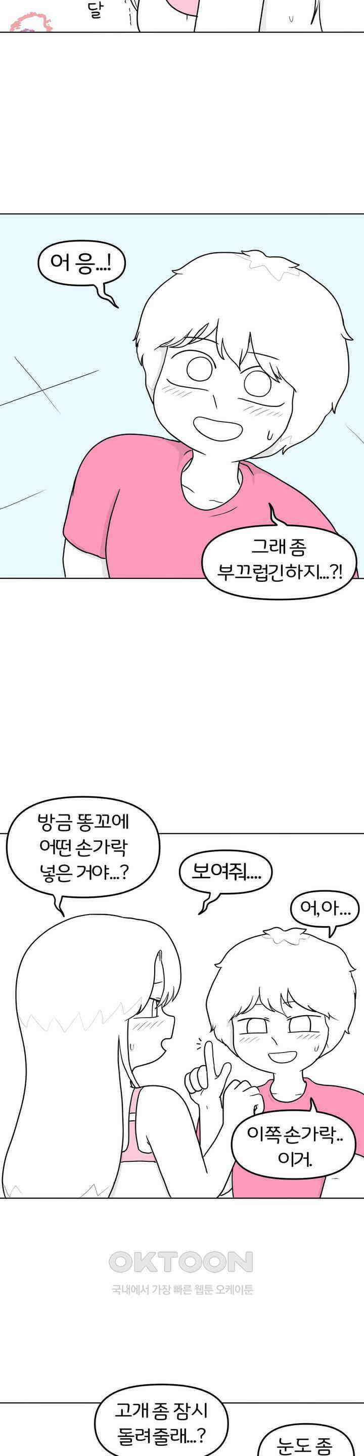 매운맛 커플 애널 上 29