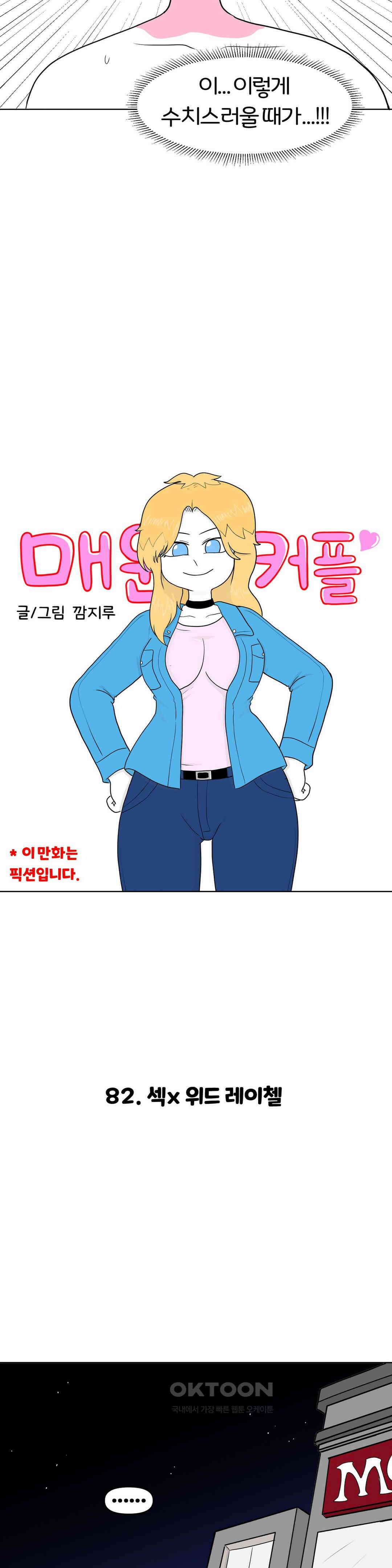 매운맛 커플 섹x 위드 레이첼 4