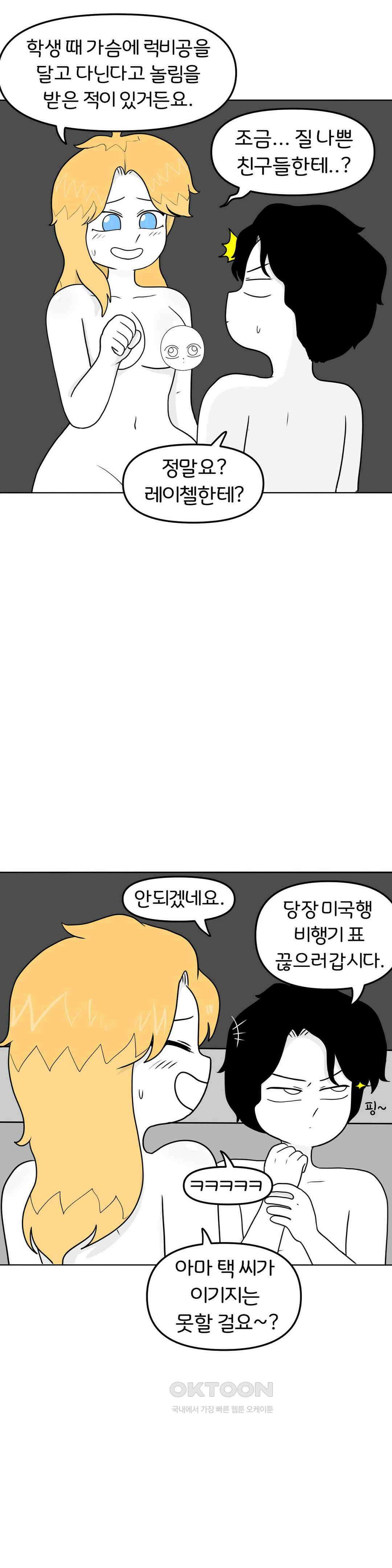 매운맛 커플 섹x 위드 레이첼 10