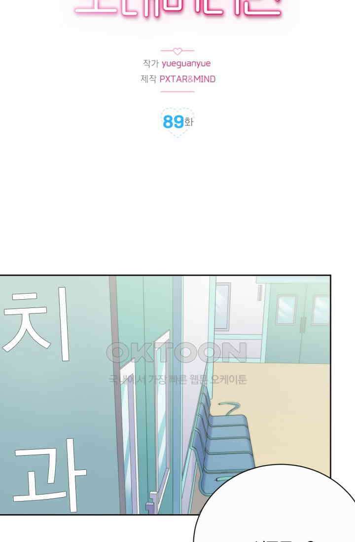 장인어른과 첫날밤을 보내버리면 89화 2