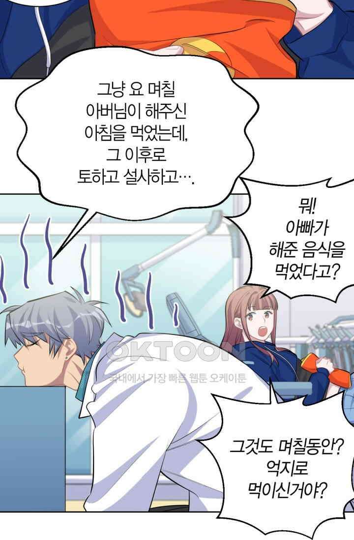 장인어른과 첫날밤을 보내버리면 89화 4