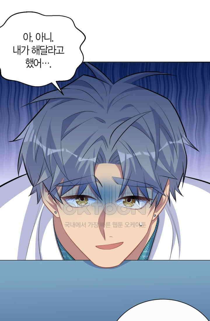 장인어른과 첫날밤을 보내버리면 89화 5