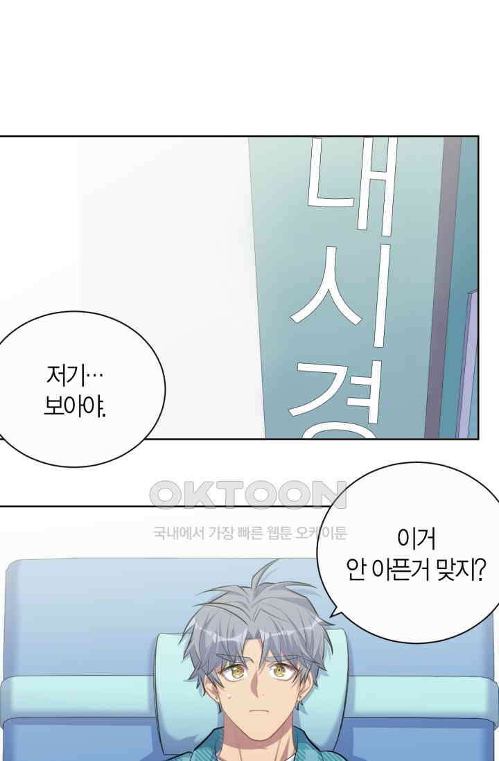 장인어른과 첫날밤을 보내버리면 89화 7