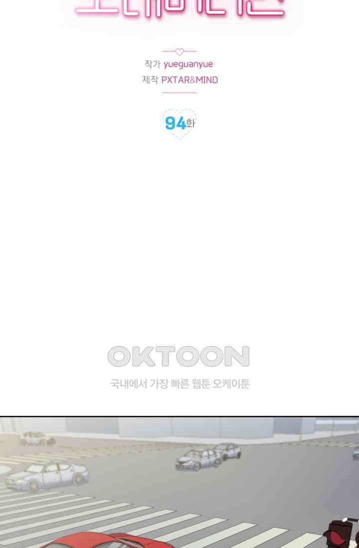 장인어른과 첫날밤을 보내버리면 94화 2