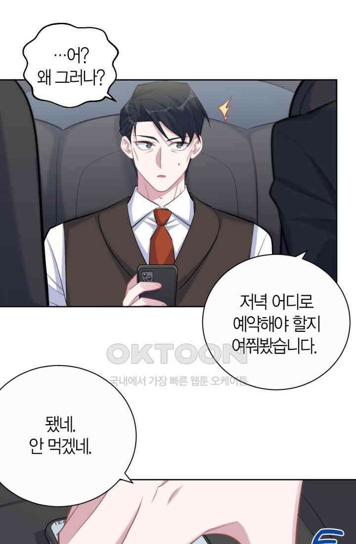 장인어른과 첫날밤을 보내버리면 94화 6