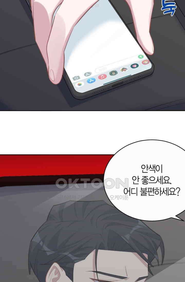 장인어른과 첫날밤을 보내버리면 94화 7