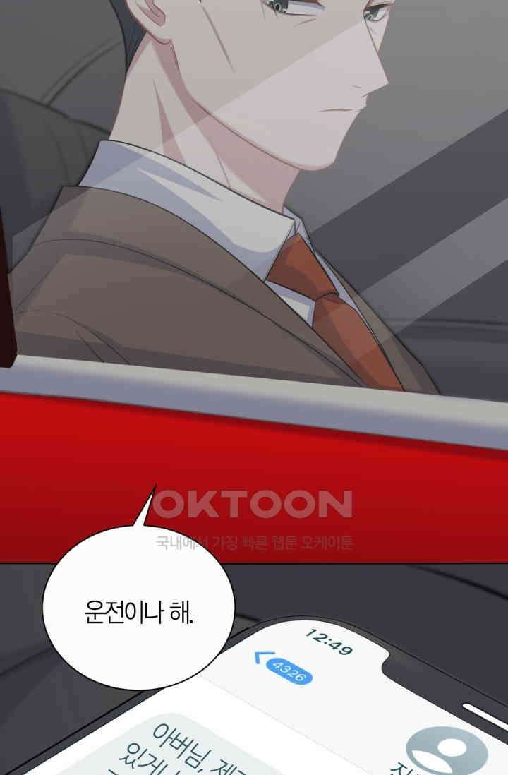 장인어른과 첫날밤을 보내버리면 94화 8