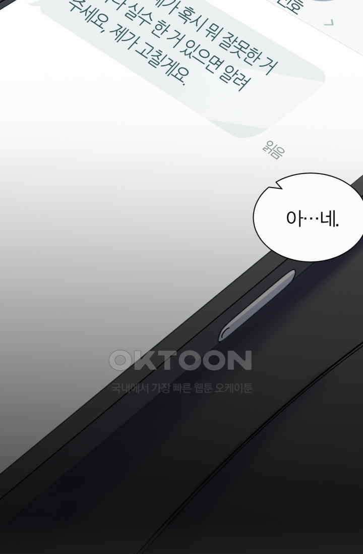 장인어른과 첫날밤을 보내버리면 94화 9