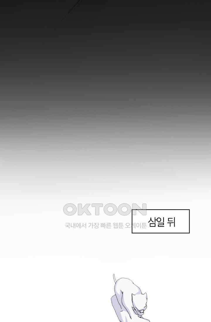 장인어른과 첫날밤을 보내버리면 94화 10
