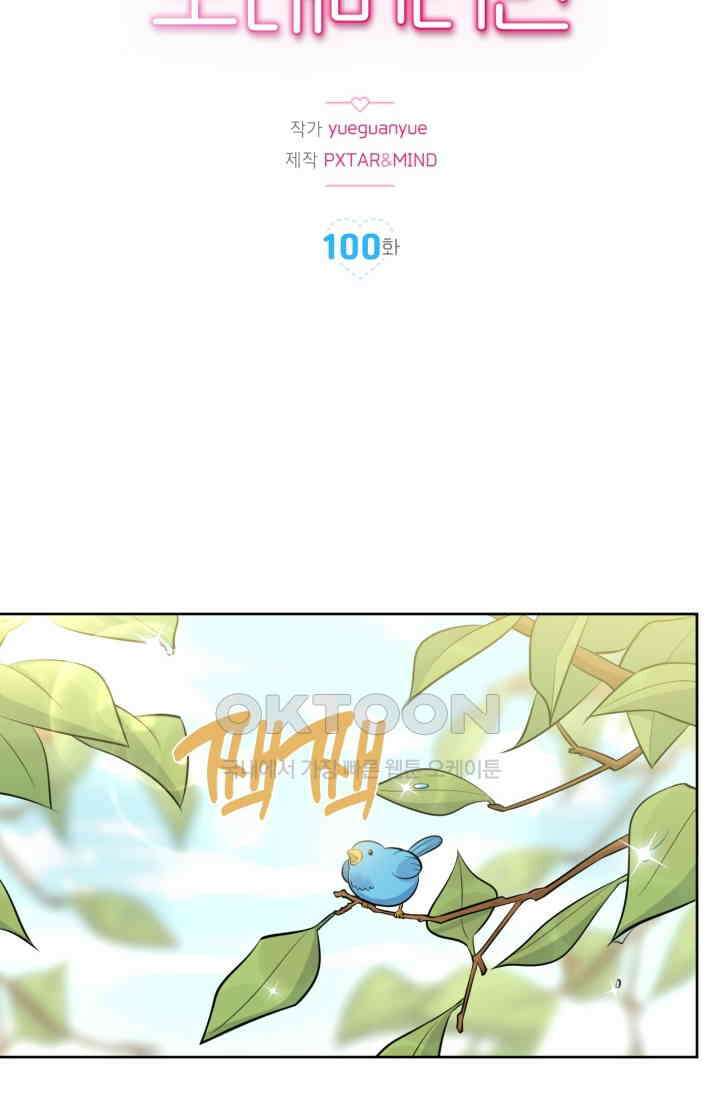 장인어른과 첫날밤을 보내버리면 100화 2