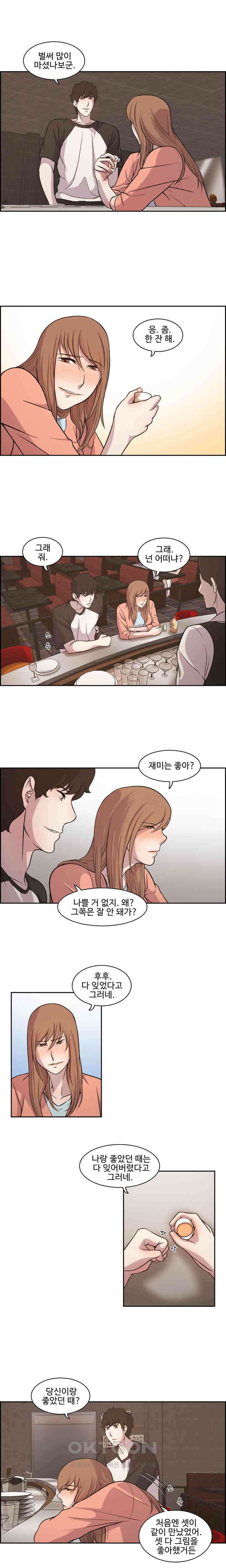 빵과 밥에 관한 진실 22화 2
