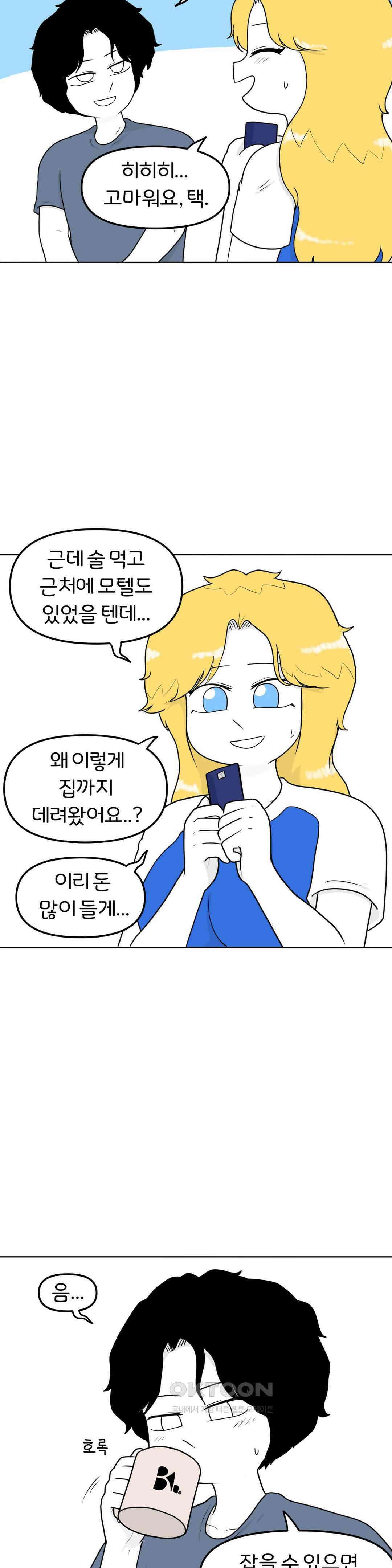 매운맛 커플 아니 안 보내． 4