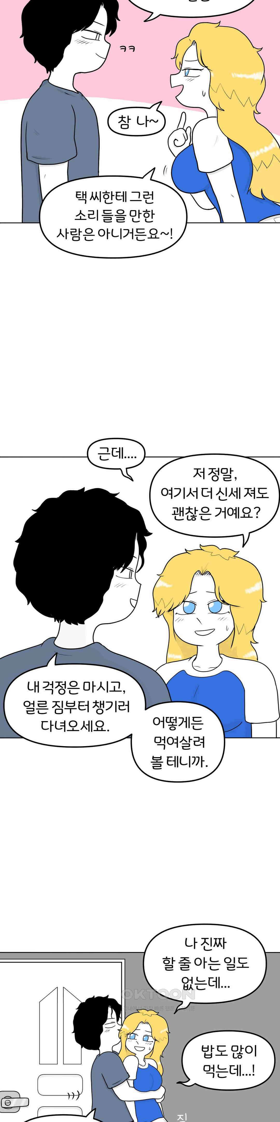 매운맛 커플 아니 안 보내． 8