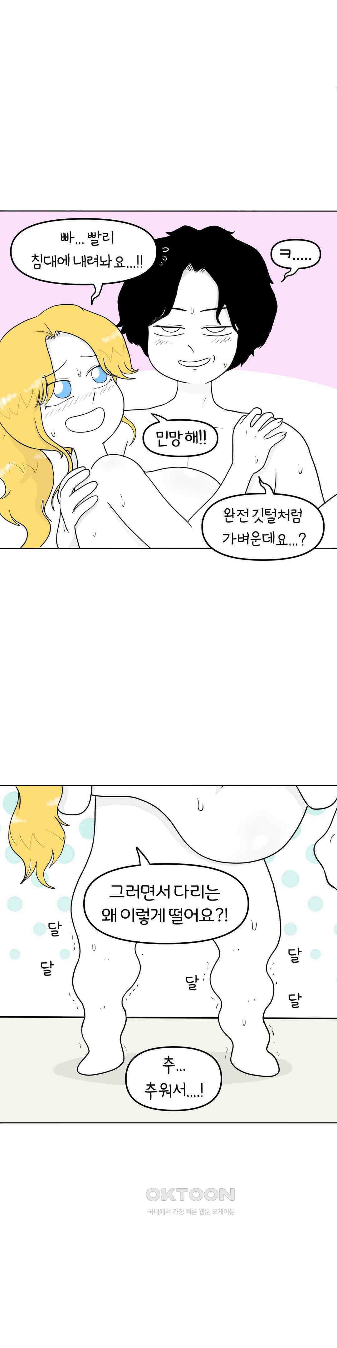 매운맛 커플 백마 탄 왕자 6