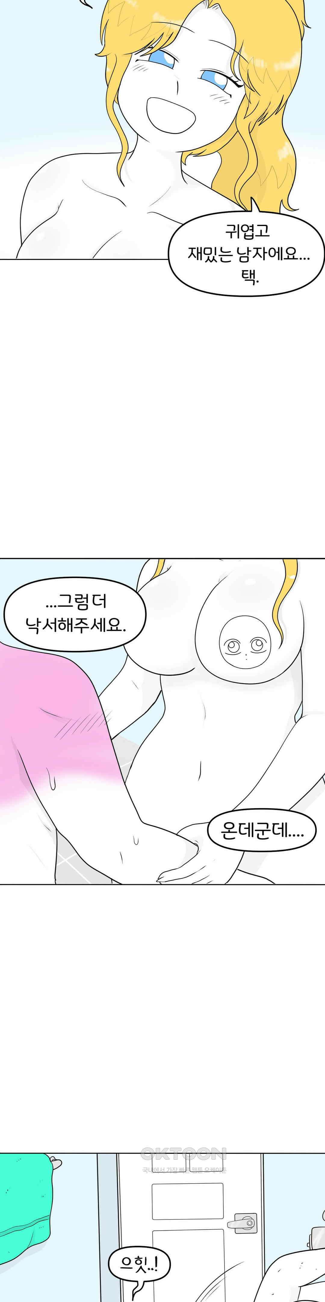 매운맛 커플 백마 탄 왕자 19