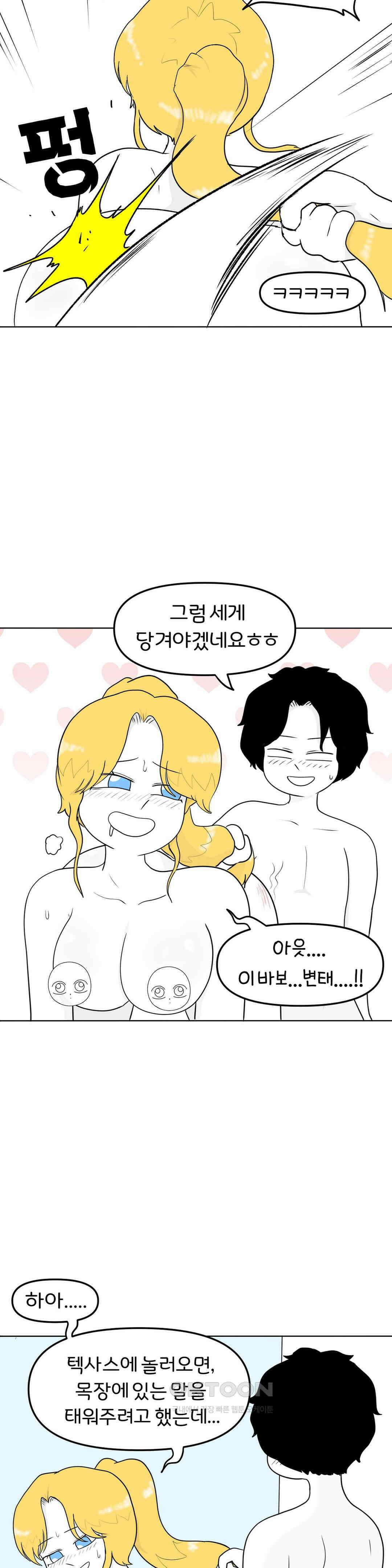 매운맛 커플 백마 탄 왕자 26