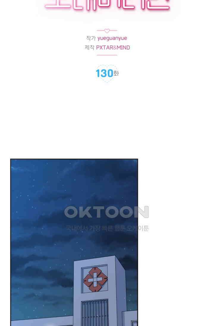 장인어른과 첫날밤을 보내버리면 130화 2