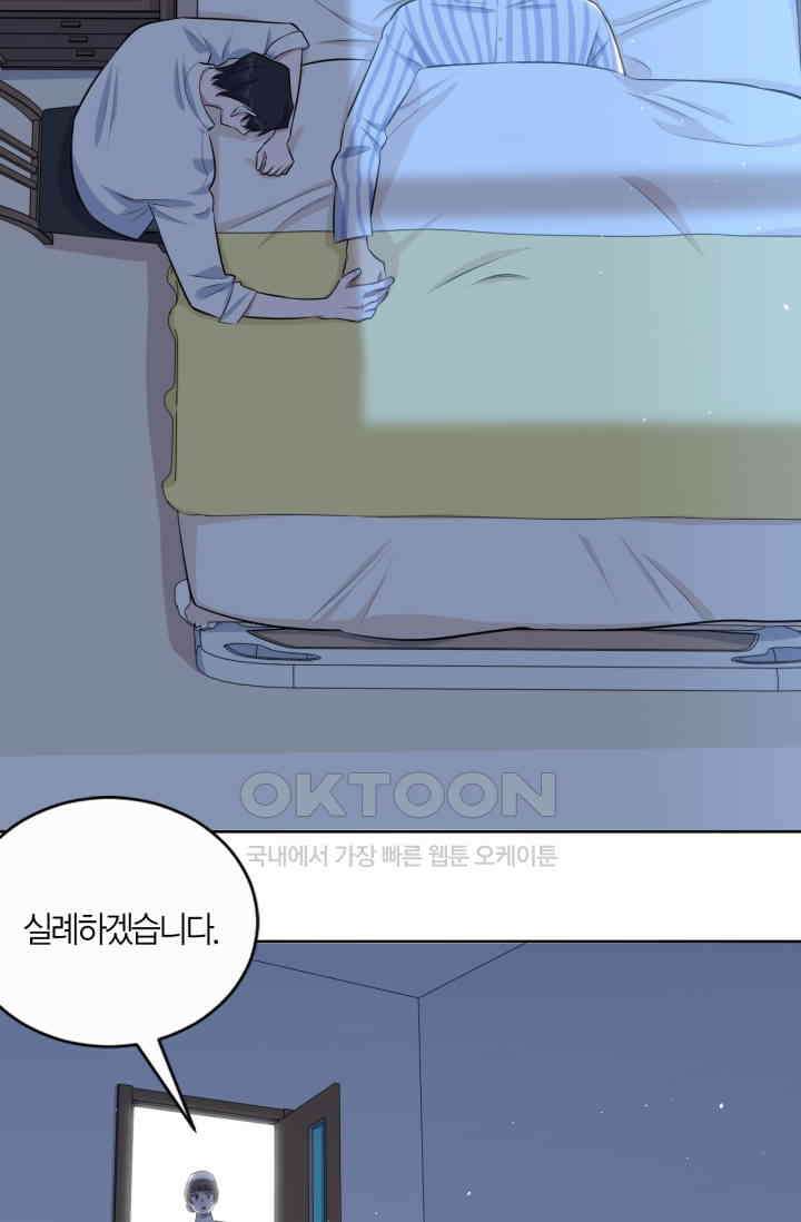 장인어른과 첫날밤을 보내버리면 130화 5