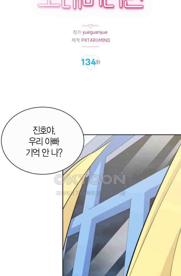 장인어른과 첫날밤을 보내버리면 134화 2