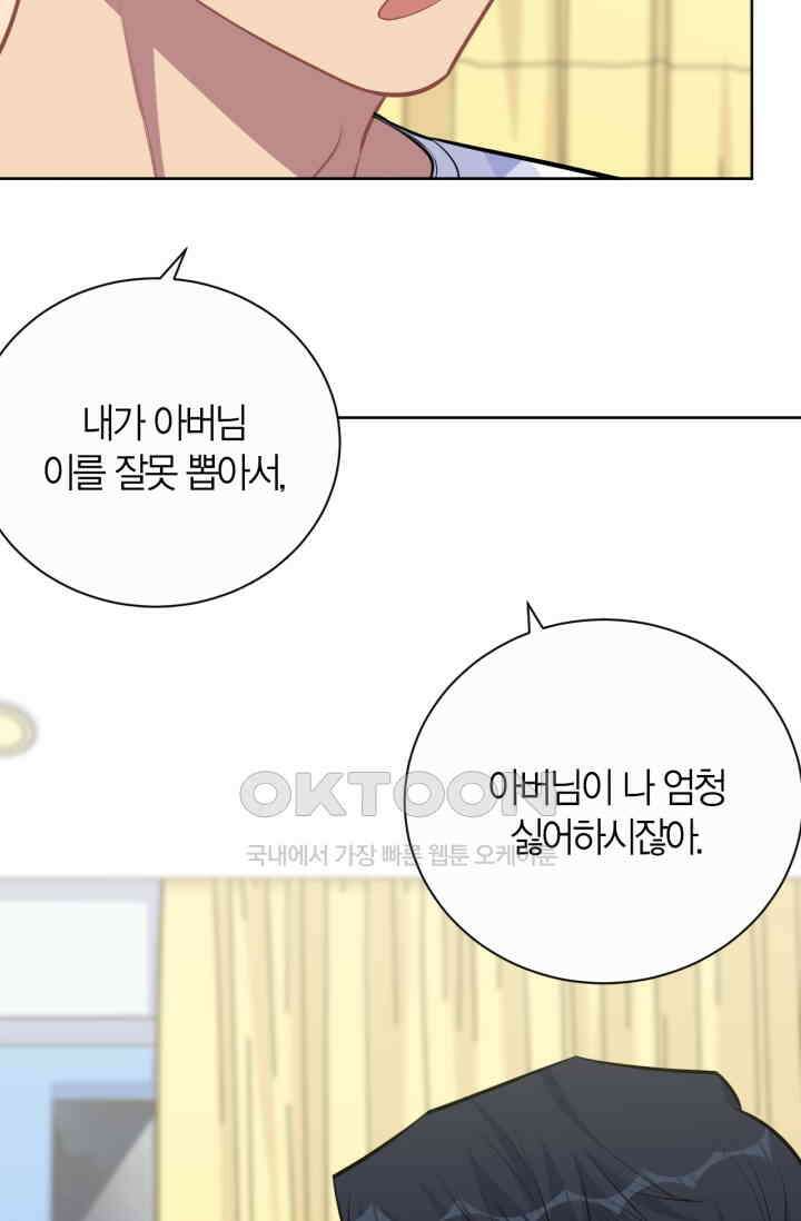 장인어른과 첫날밤을 보내버리면 134화 4
