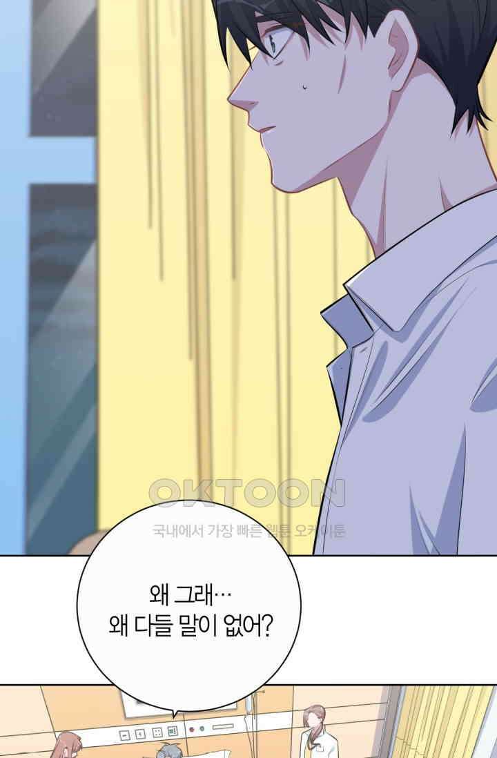 장인어른과 첫날밤을 보내버리면 134화 5