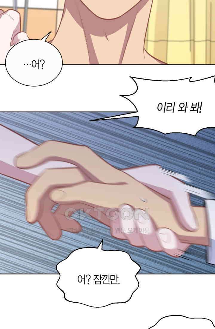 장인어른과 첫날밤을 보내버리면 134화 8