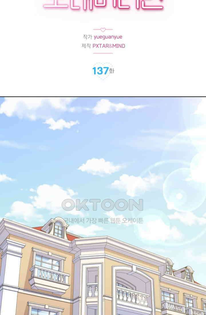 장인어른과 첫날밤을 보내버리면 137화 2