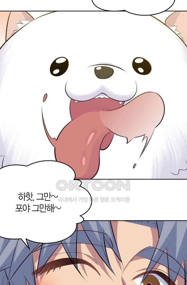 장인어른과 첫날밤을 보내버리면 137화 4