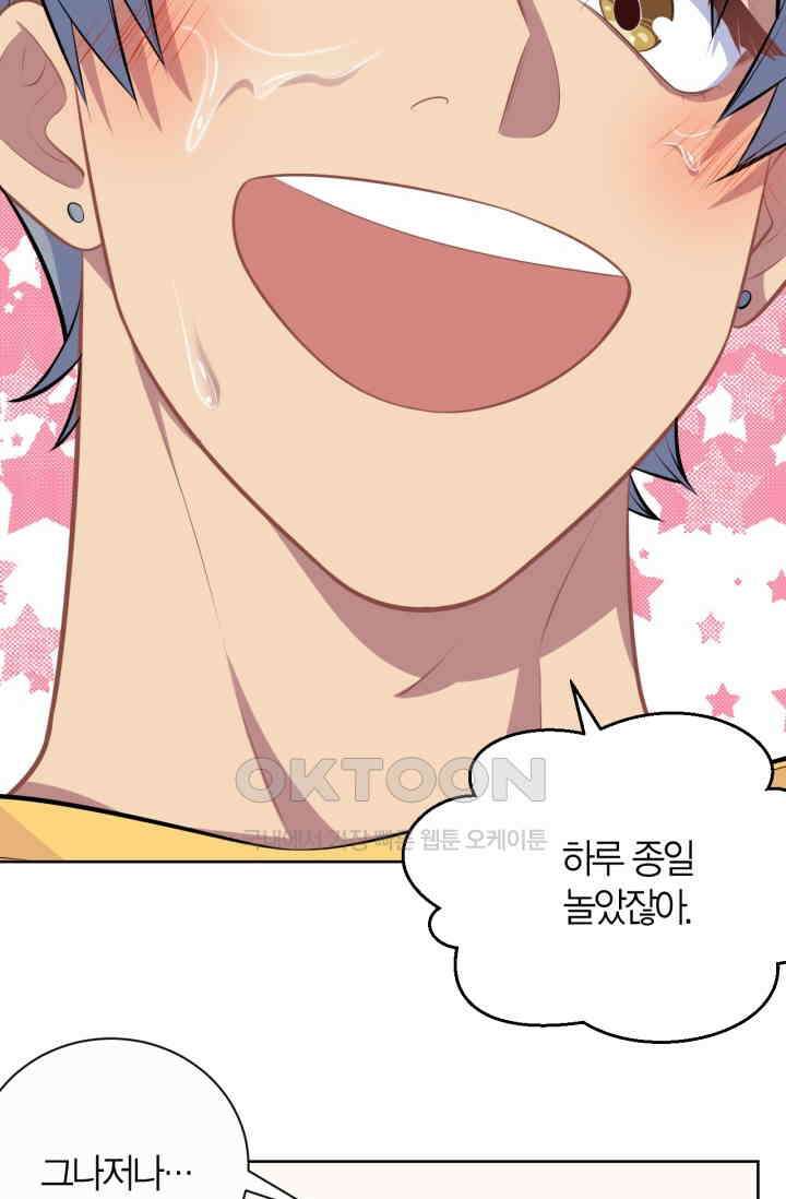 장인어른과 첫날밤을 보내버리면 137화 5