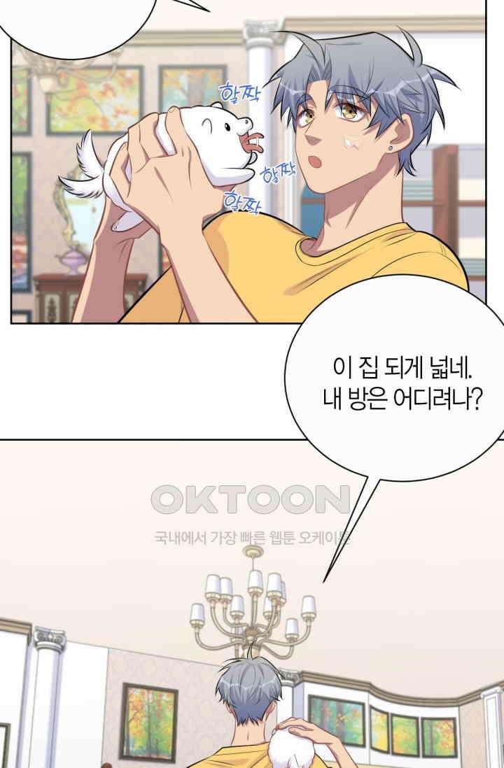 장인어른과 첫날밤을 보내버리면 137화 6