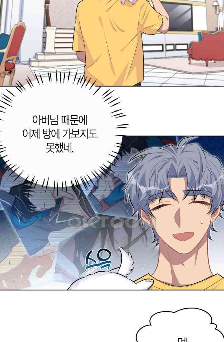 장인어른과 첫날밤을 보내버리면 137화 7
