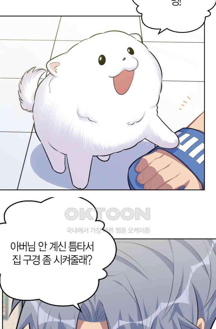 장인어른과 첫날밤을 보내버리면 137화 8
