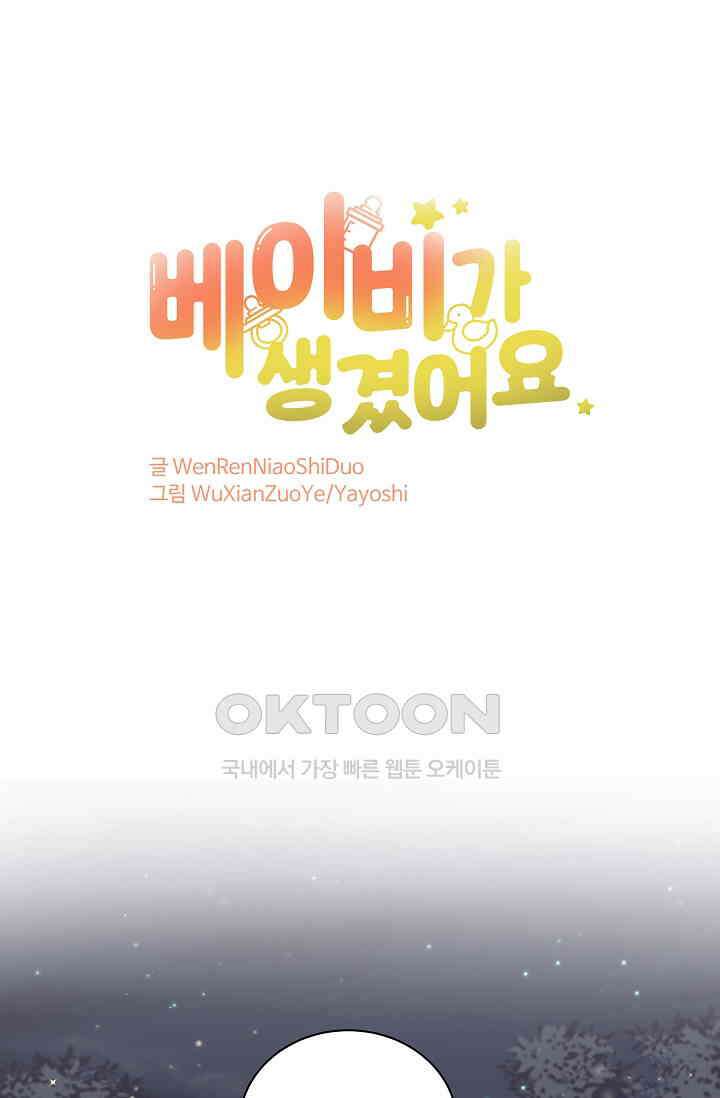 베이비가 생겼어요 32화 1