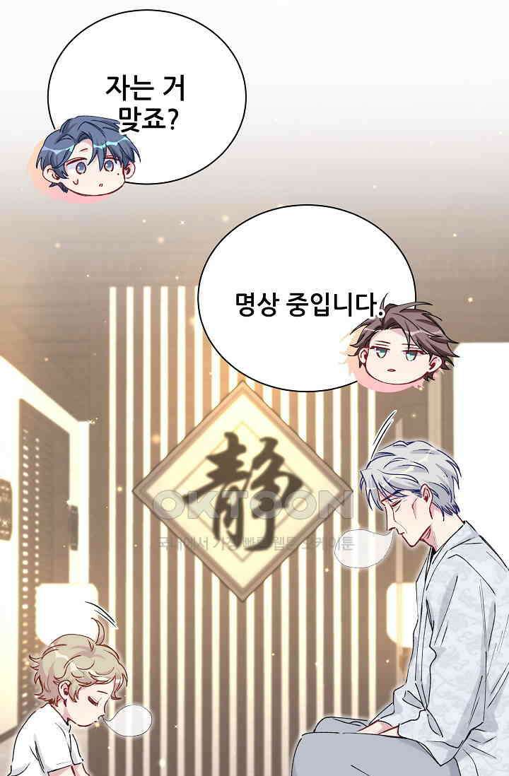 베이비가 생겼어요 32화 3