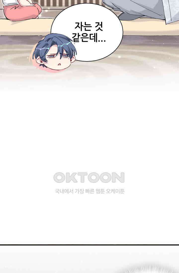 베이비가 생겼어요 32화 4