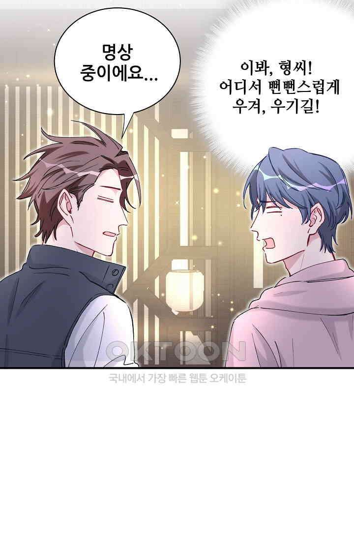 베이비가 생겼어요 32화 5