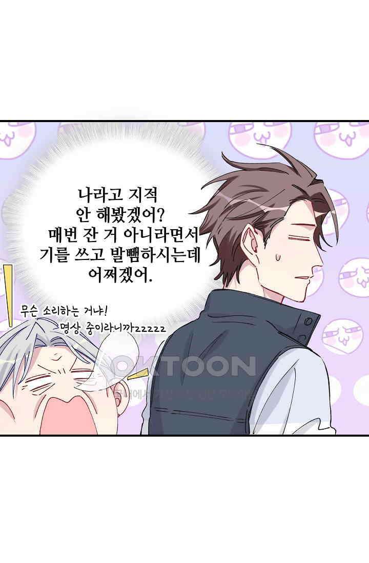 베이비가 생겼어요 32화 6