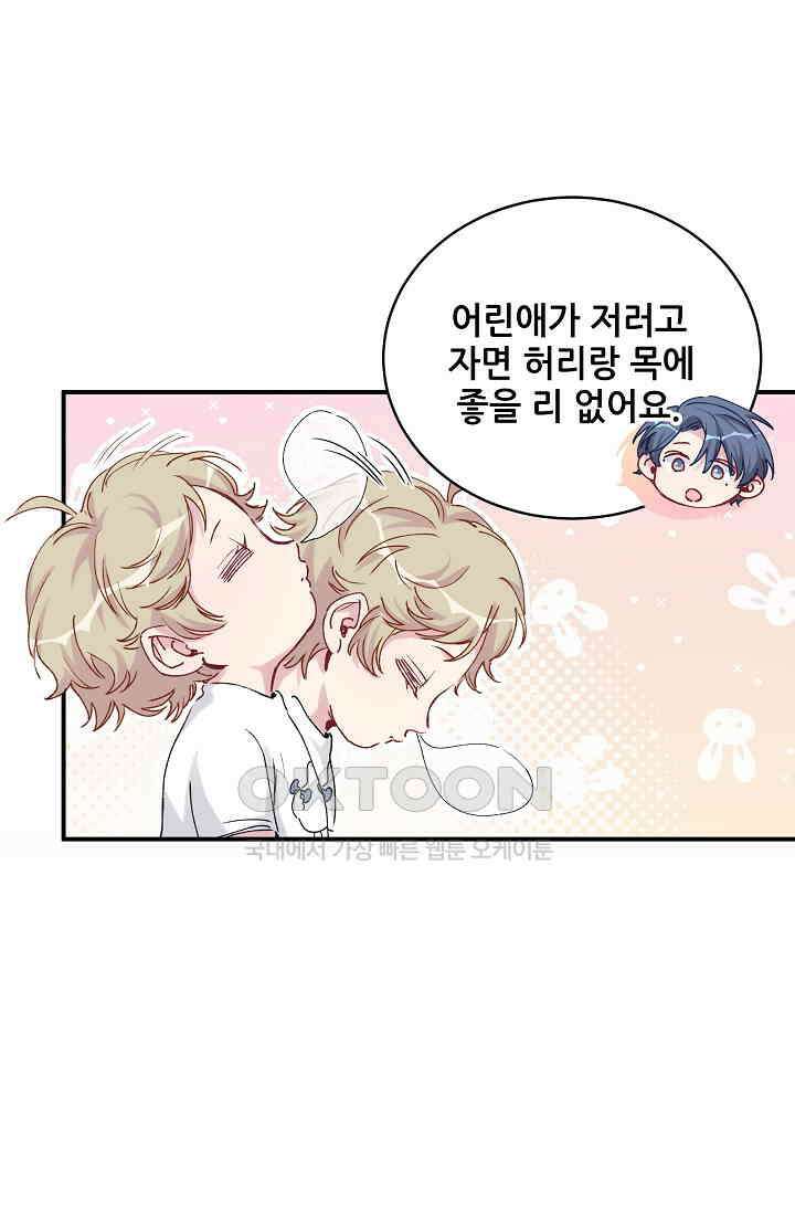 베이비가 생겼어요 32화 7