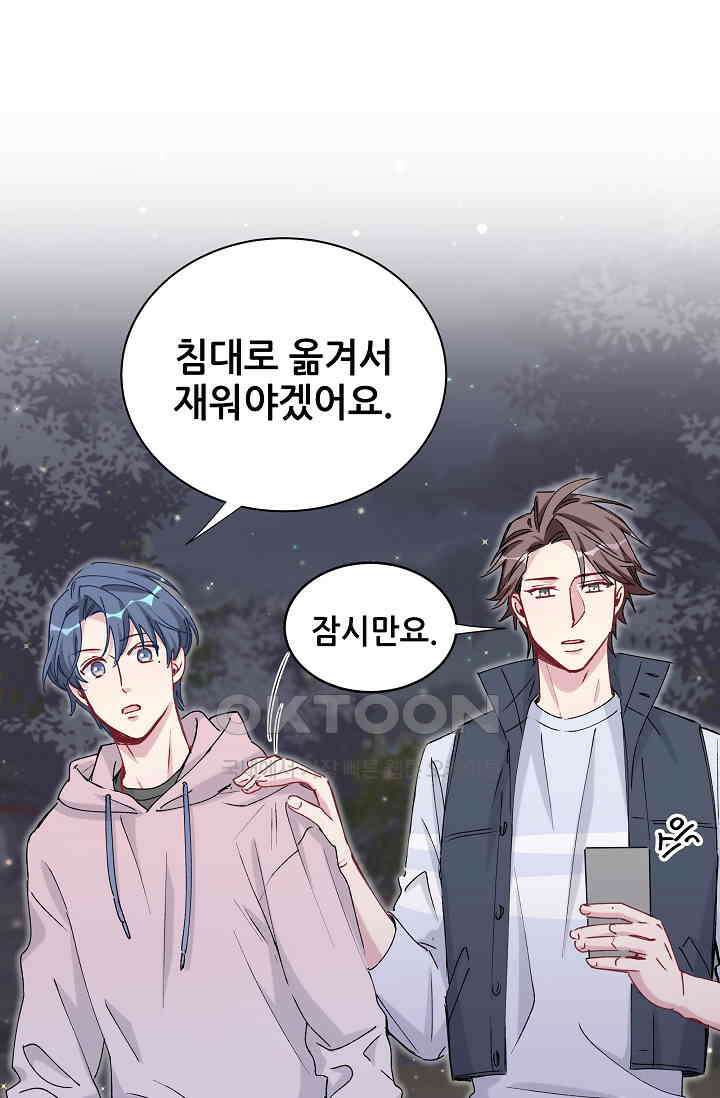 베이비가 생겼어요 32화 8