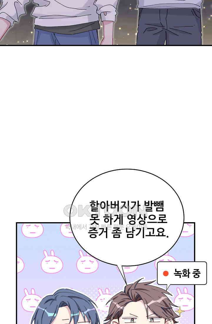 베이비가 생겼어요 32화 9