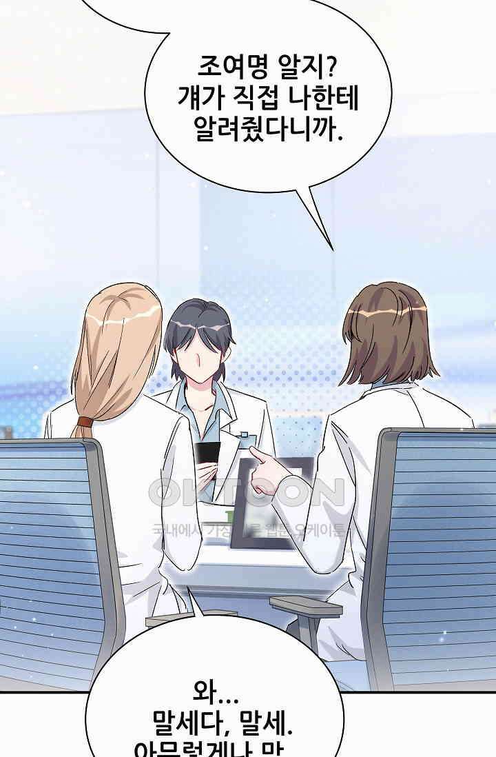 베이비가 생겼어요 37화 2