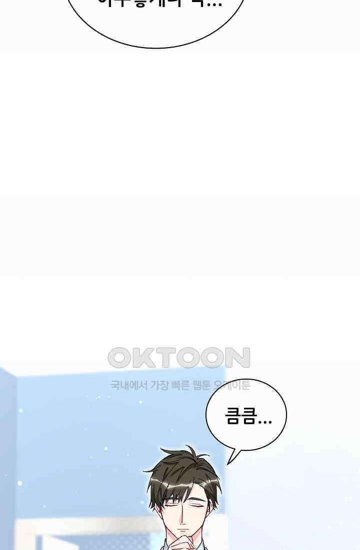 베이비가 생겼어요 37화 3